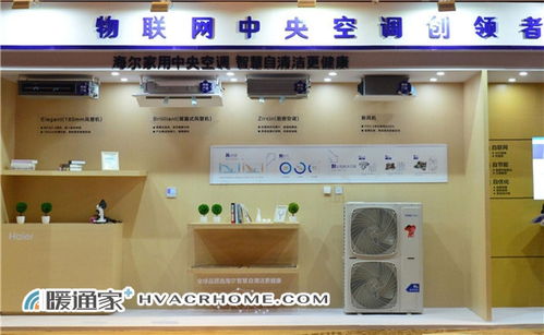 海尔中央空调互联生态交互峰会暨25周年庆典在三亚隆重举行