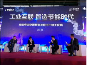 产业升级新机遇 沈阳海尔中央空调互联工厂以C2B模式引领智能制造变革